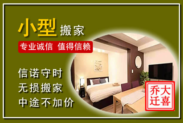 清徐小型搬家