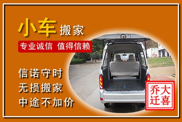 清徐个人搬家