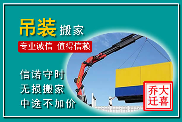 清徐吊装大件搬家