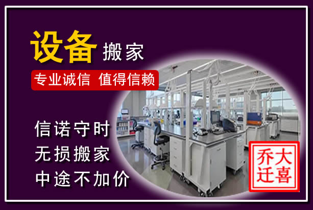 清徐仪器设备搬运