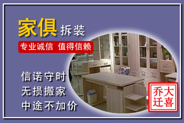 清徐家俱拆装搬运